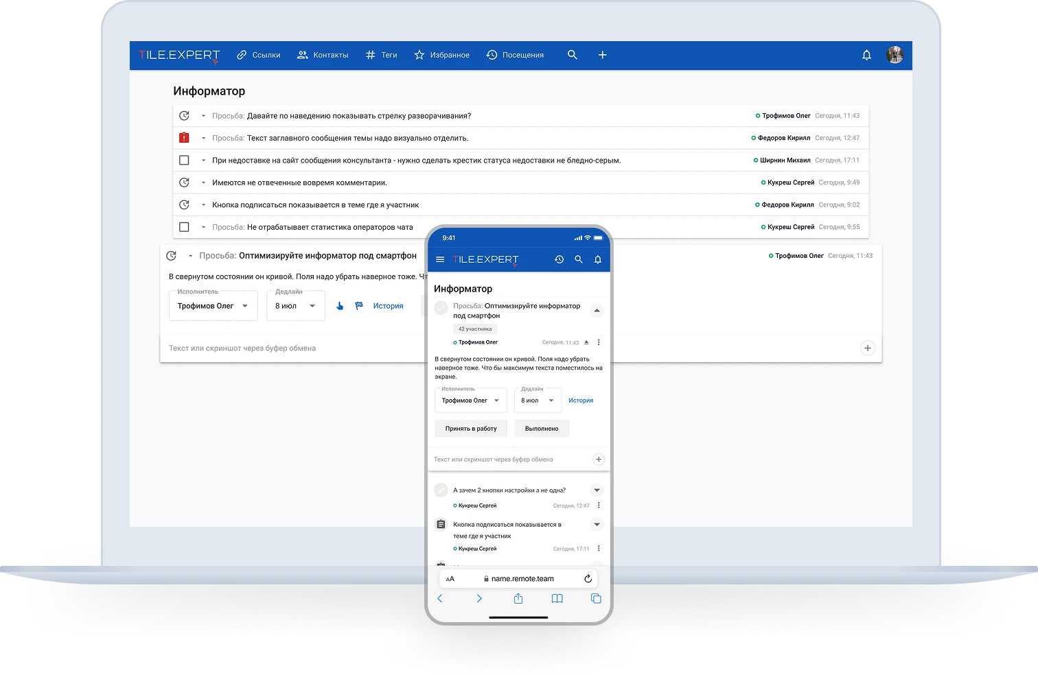 Информатор Remote.Team: запросы с ответственным и сроком на ноутбуке и телефоне